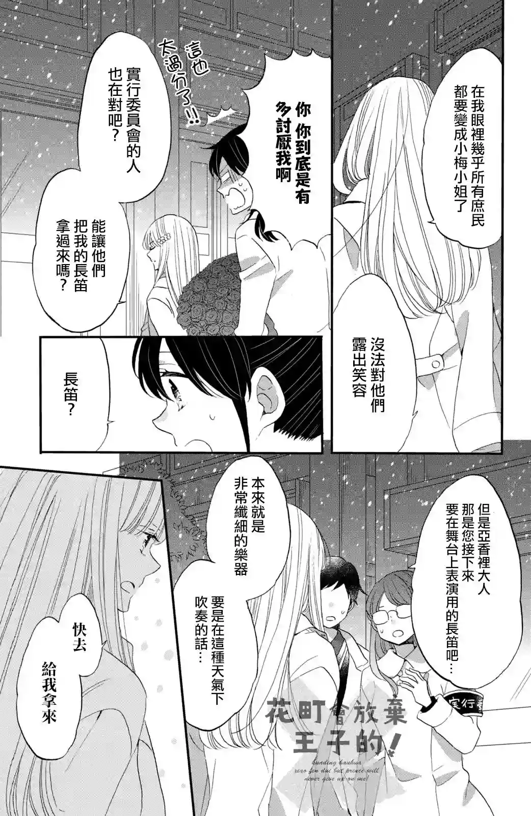 王子是不会放弃我的第40话