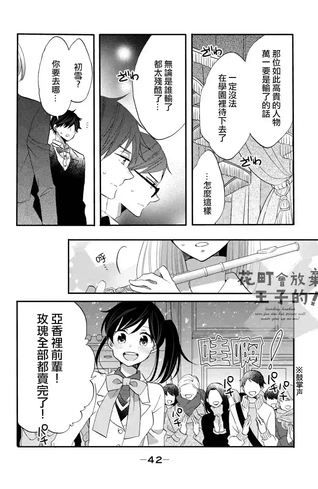 王子是不会放弃我的第40话