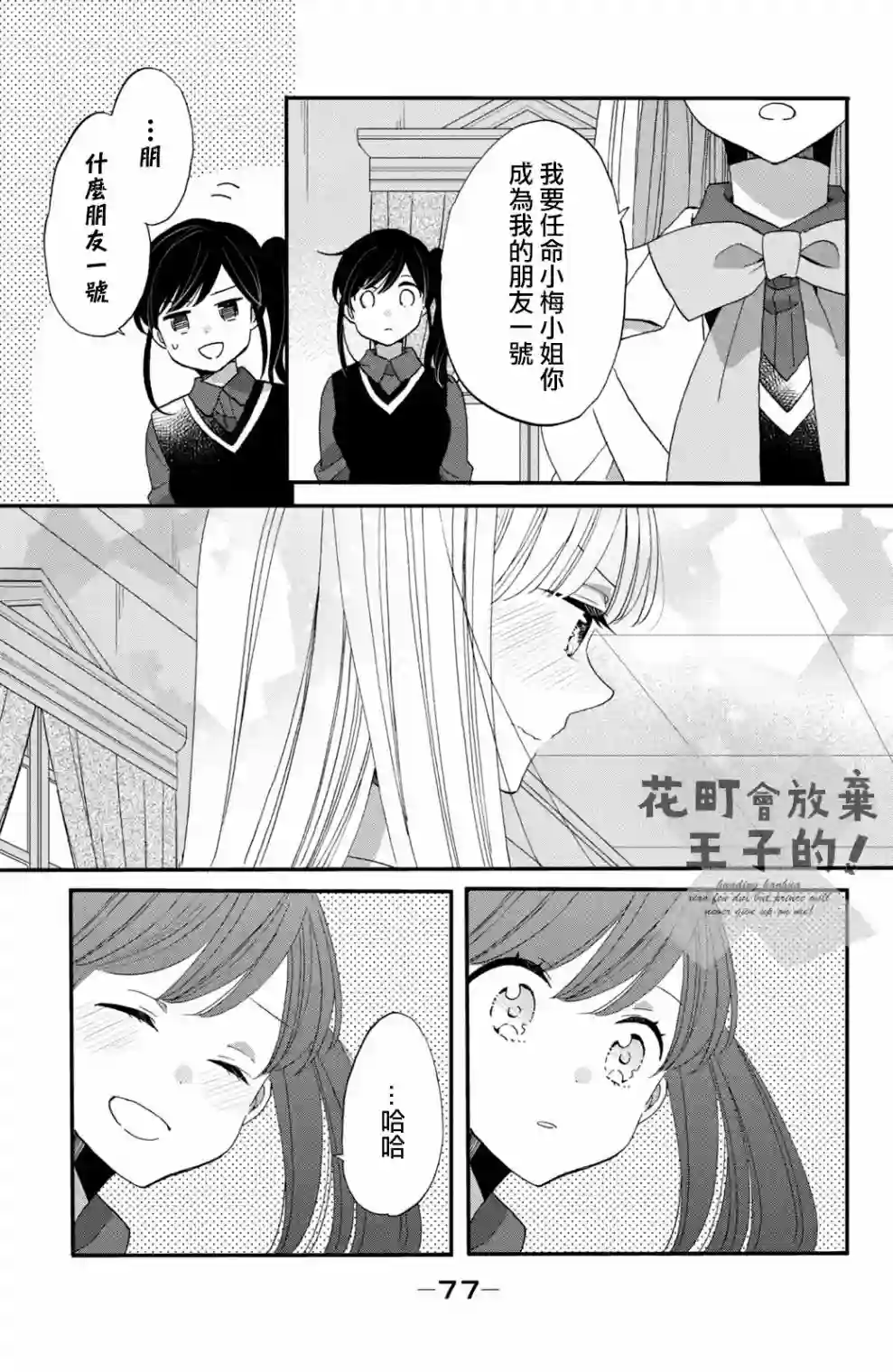 王子是不会放弃我的第41话