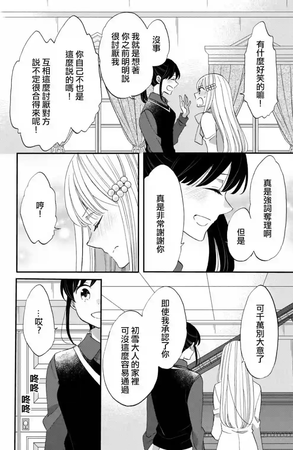 王子是不会放弃我的第41话