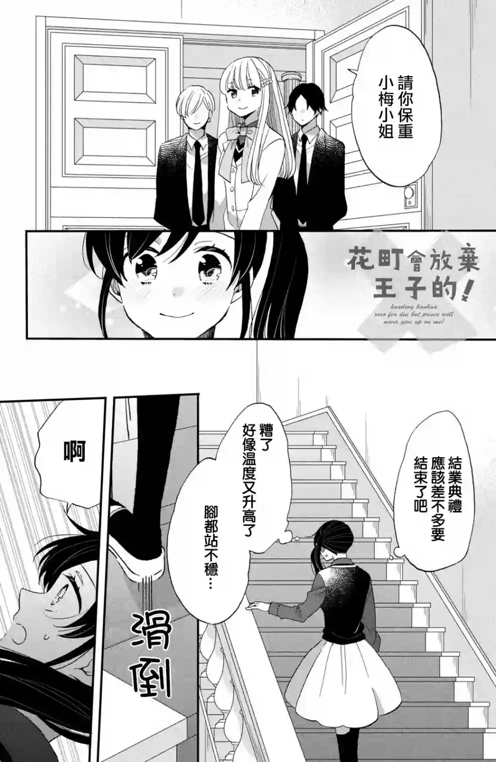 王子是不会放弃我的第41话