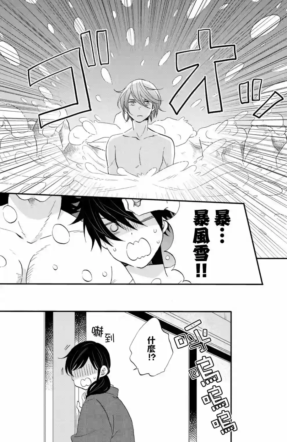 王子是不会放弃我的第42话