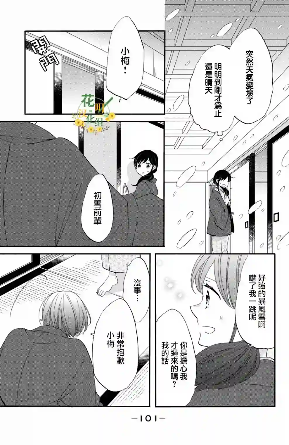 王子是不会放弃我的第42话