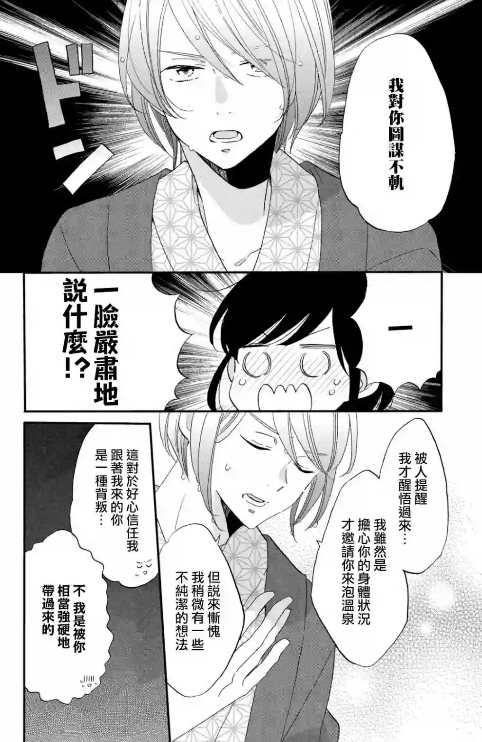 王子是不会放弃我的第42话