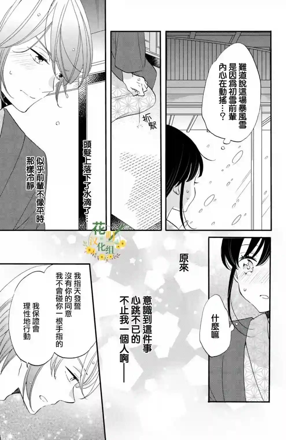 王子是不会放弃我的第42话