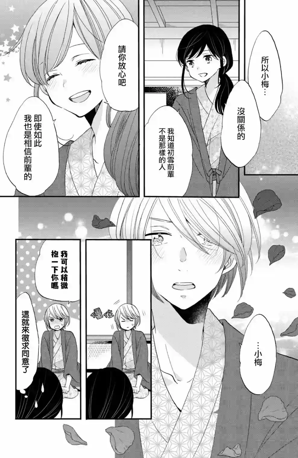 王子是不会放弃我的第42话