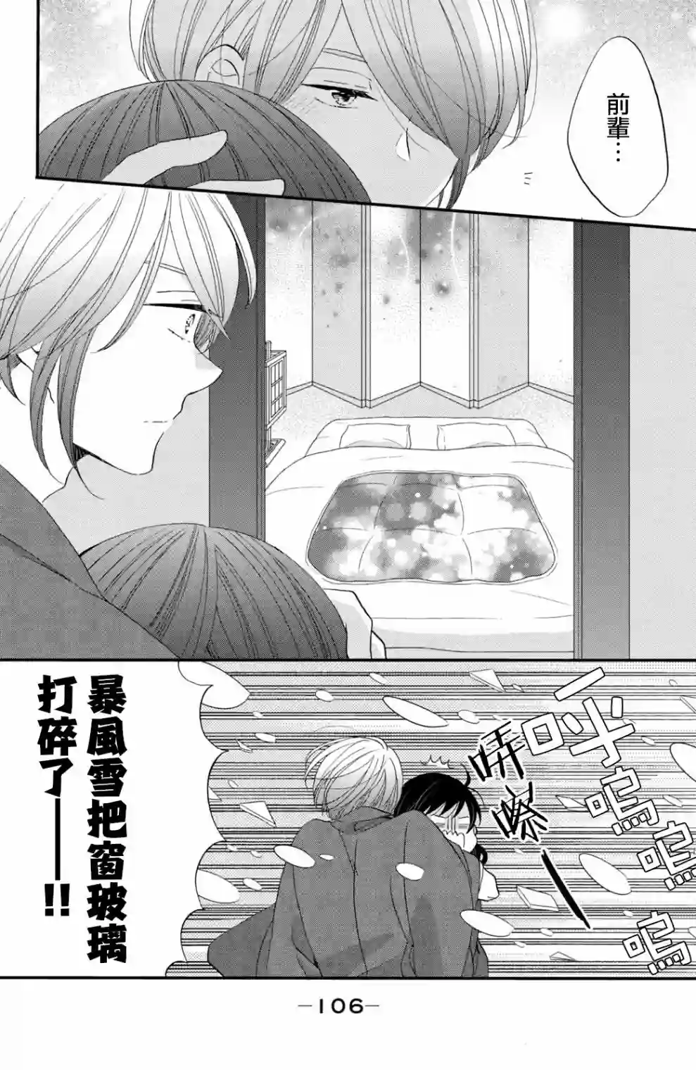 王子是不会放弃我的第42话