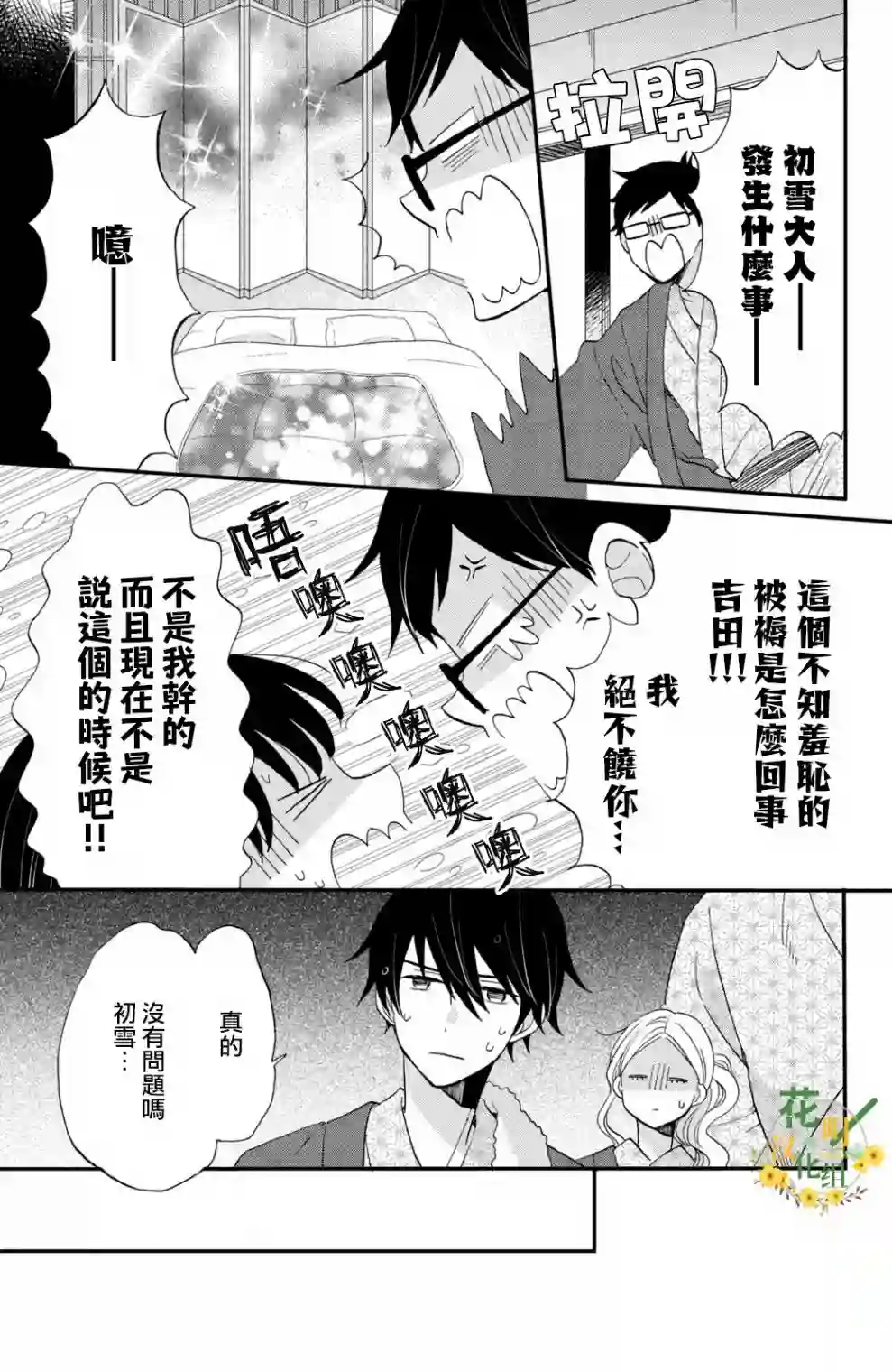 王子是不会放弃我的第42话