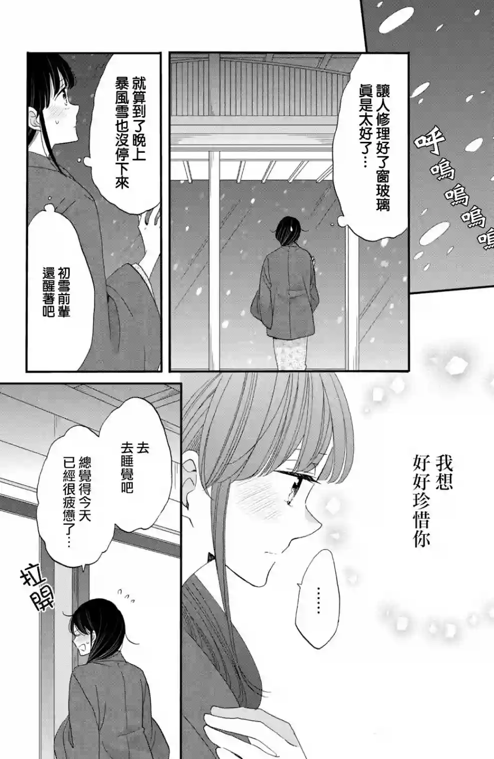 王子是不会放弃我的第42话