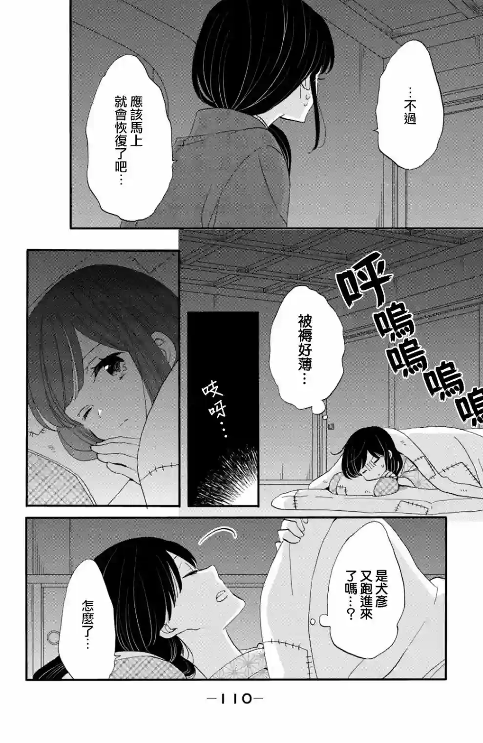 王子是不会放弃我的第42话