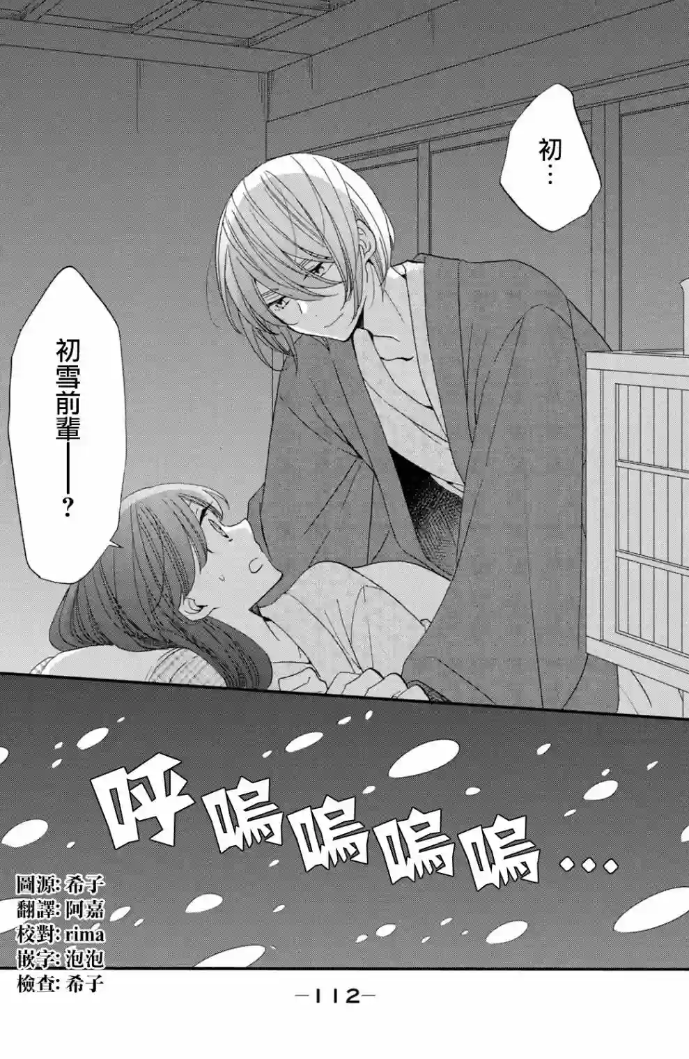 王子是不会放弃我的第42话