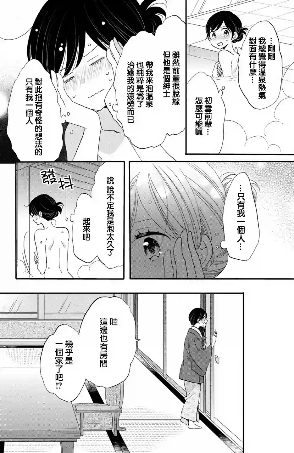 王子是不会放弃我的第42话