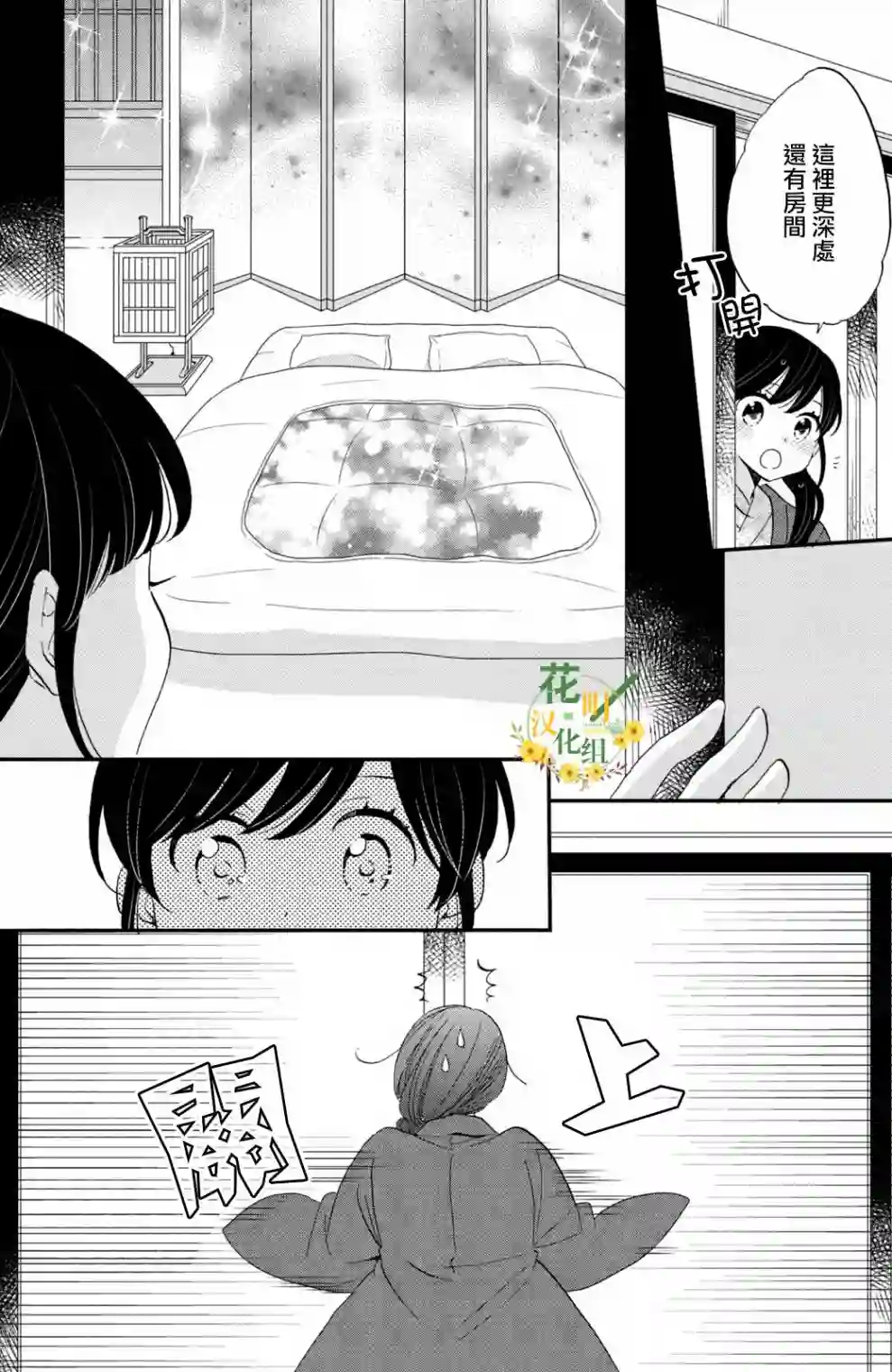 王子是不会放弃我的第42话