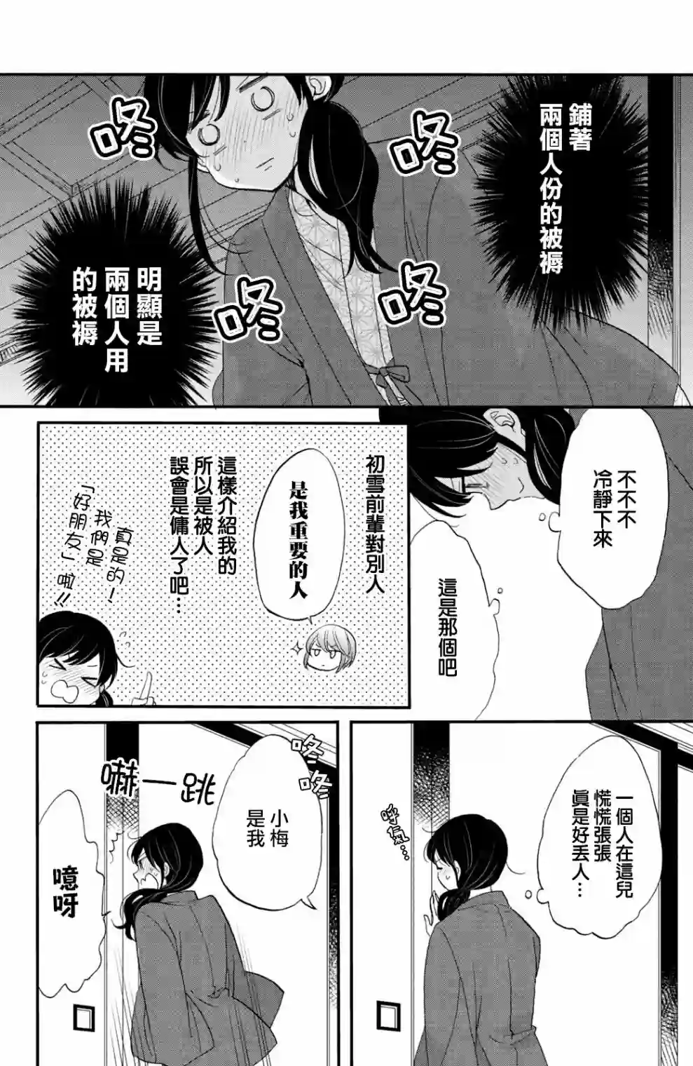 王子是不会放弃我的第42话