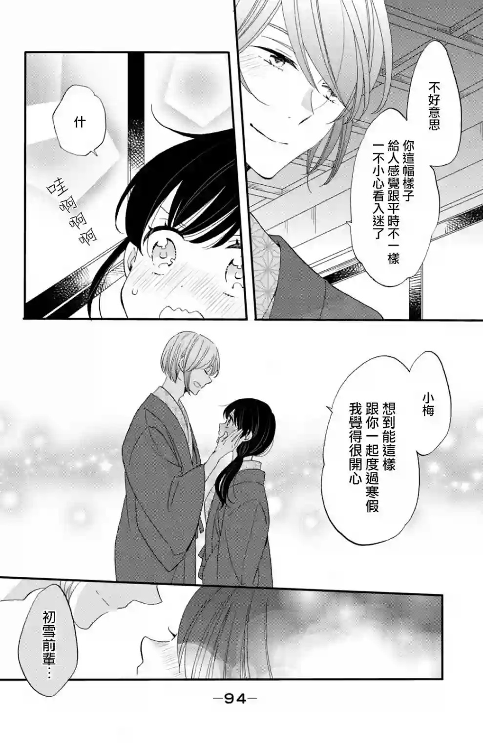 王子是不会放弃我的第42话