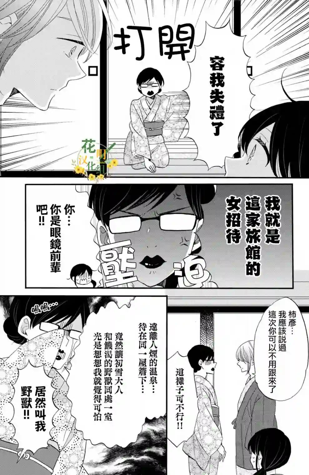 王子是不会放弃我的第42话