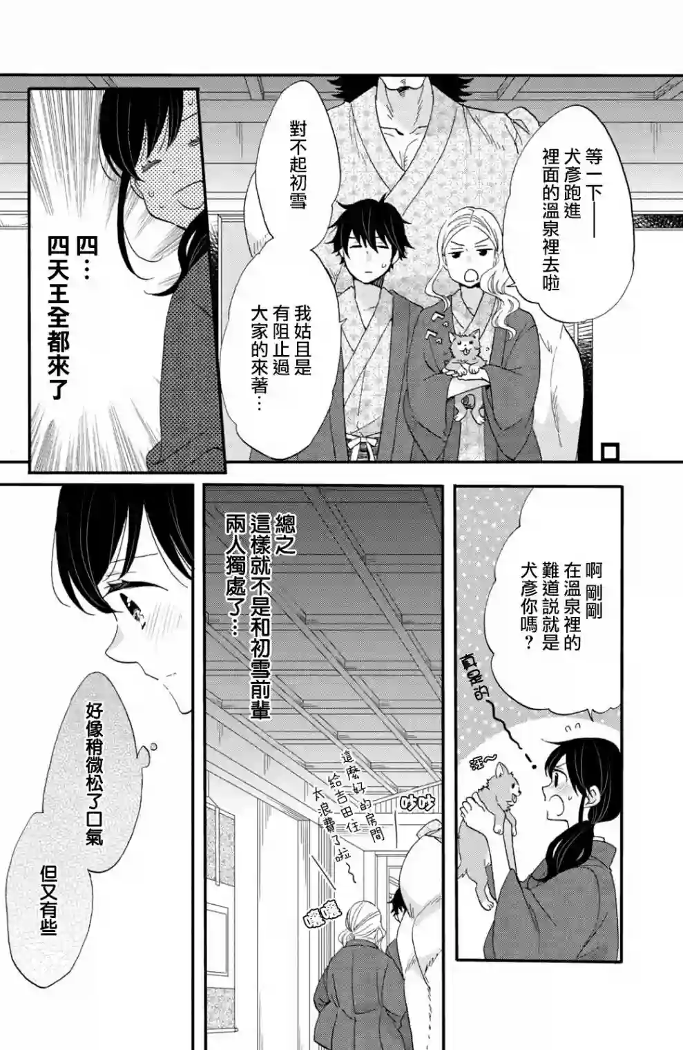 王子是不会放弃我的第42话