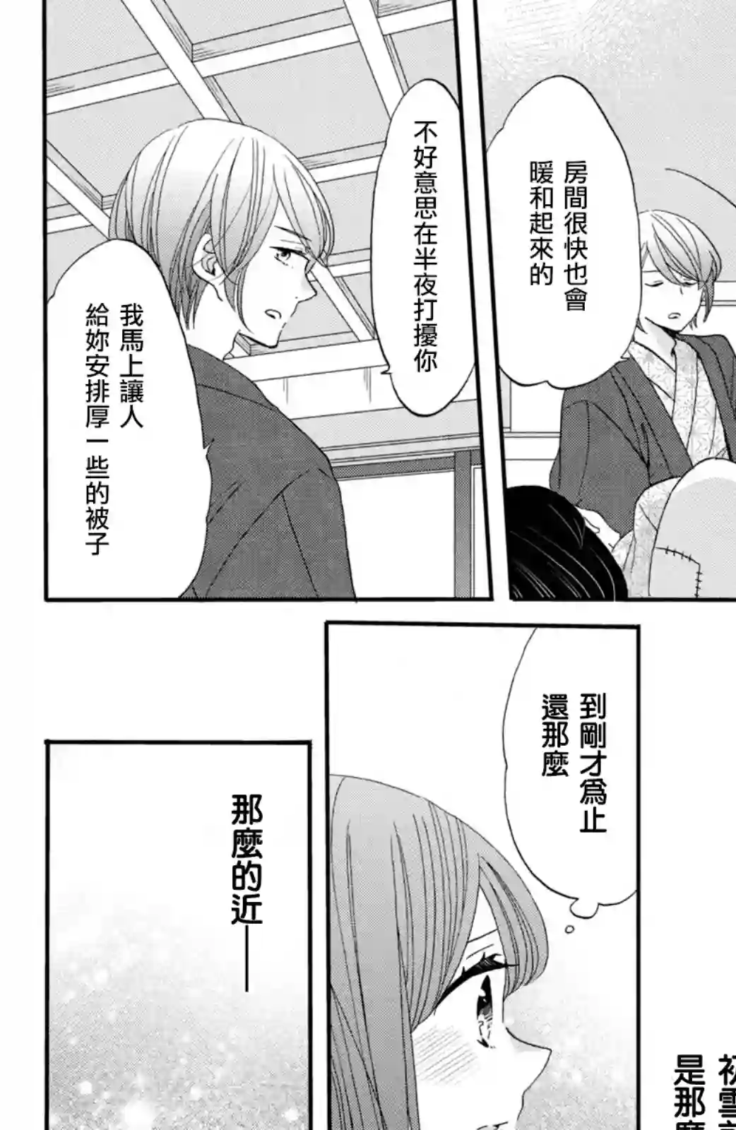 王子是不会放弃我的第43话