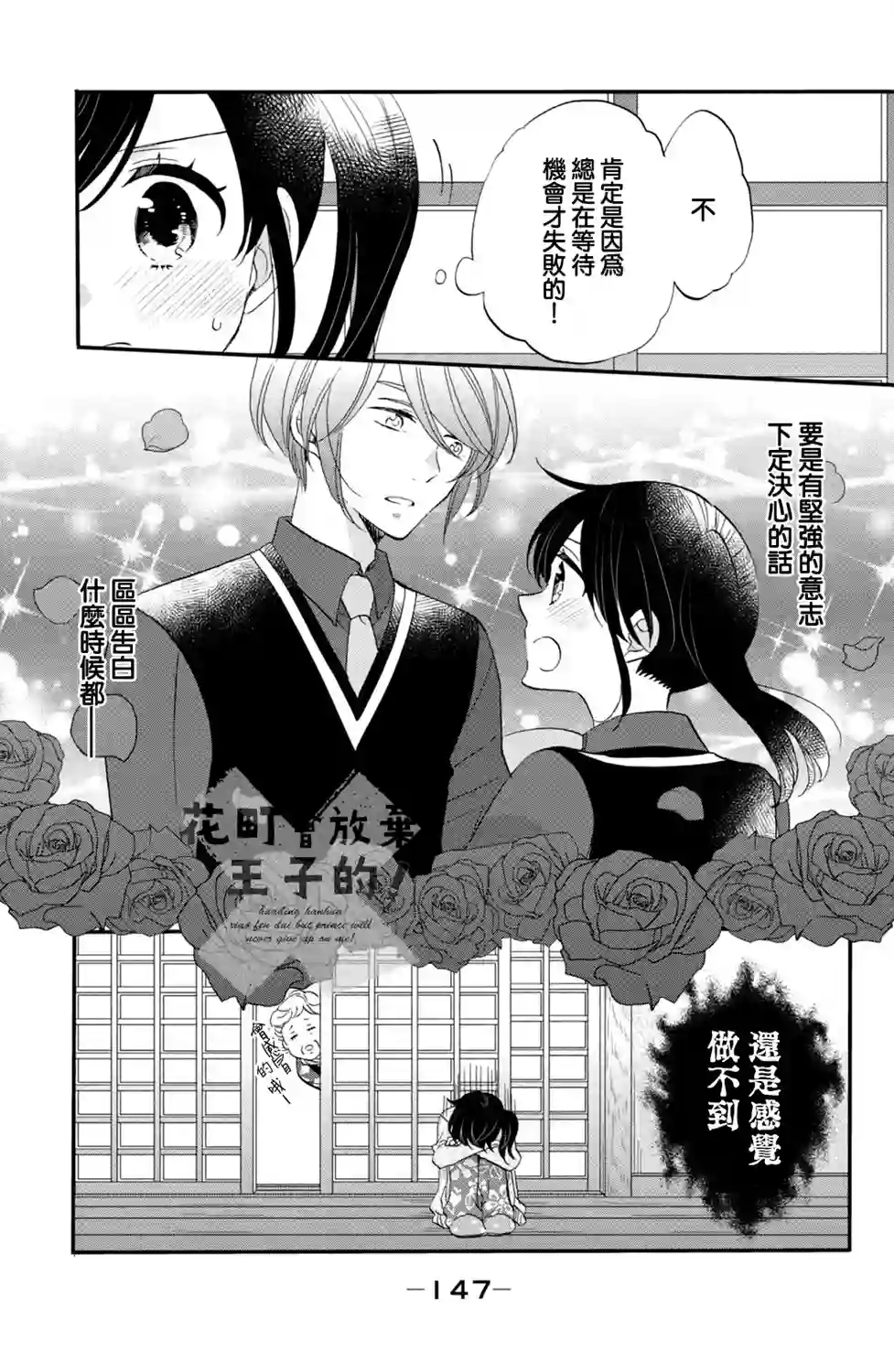 王子是不会放弃我的第44话