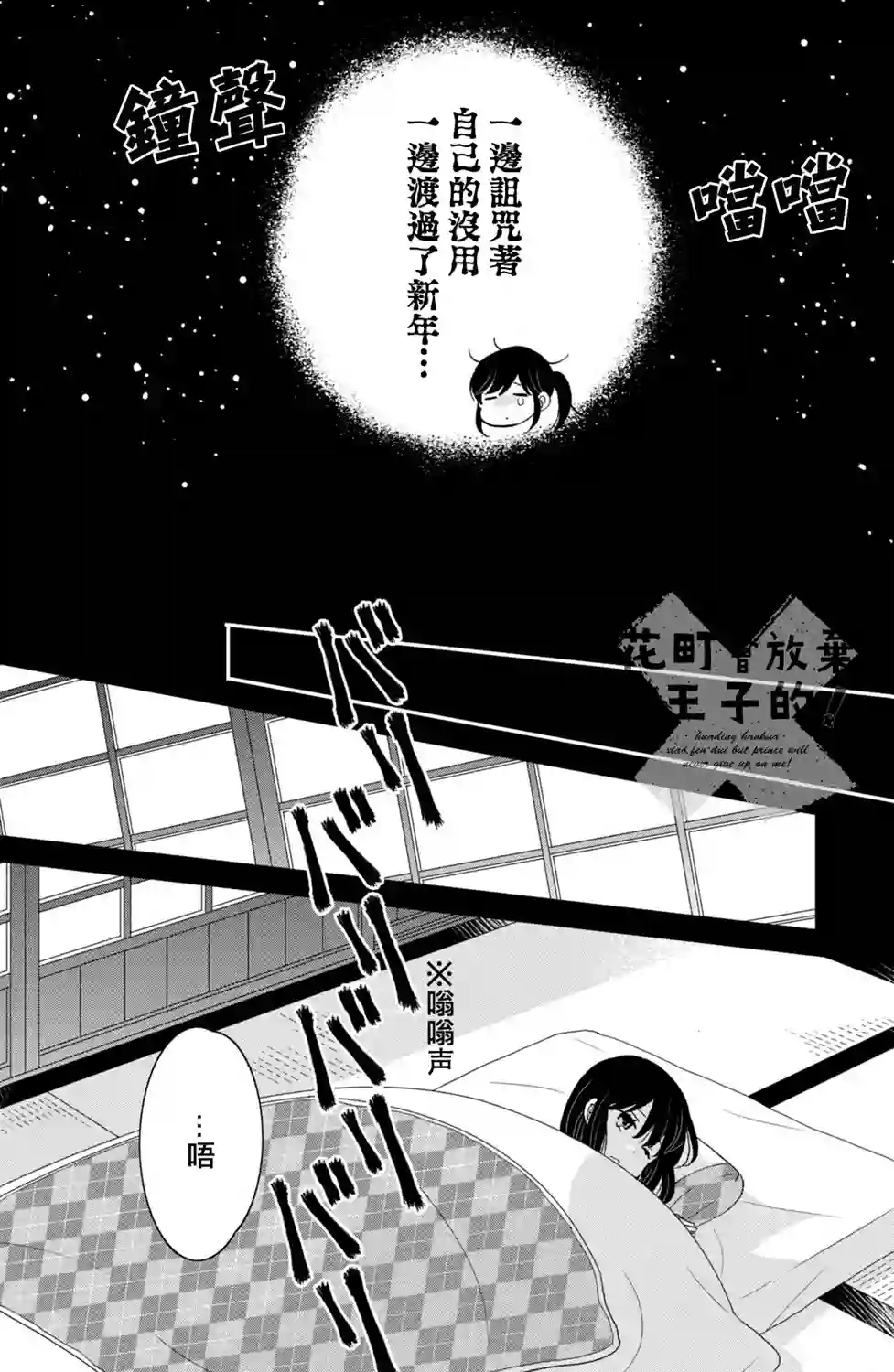 王子是不会放弃我的第44话