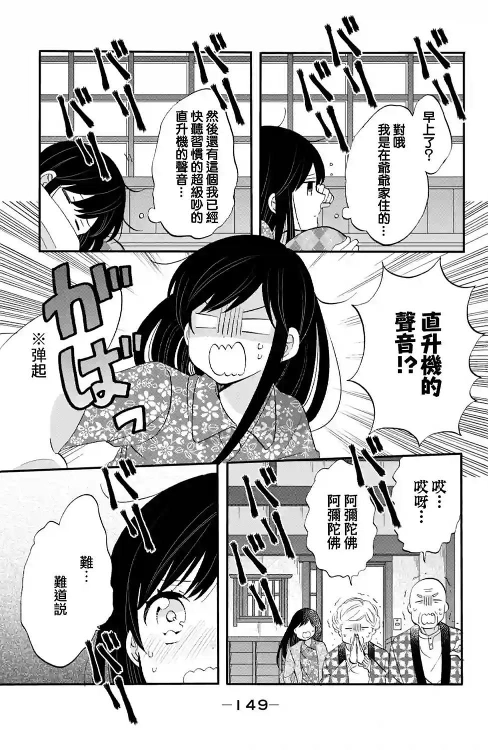 王子是不会放弃我的第44话