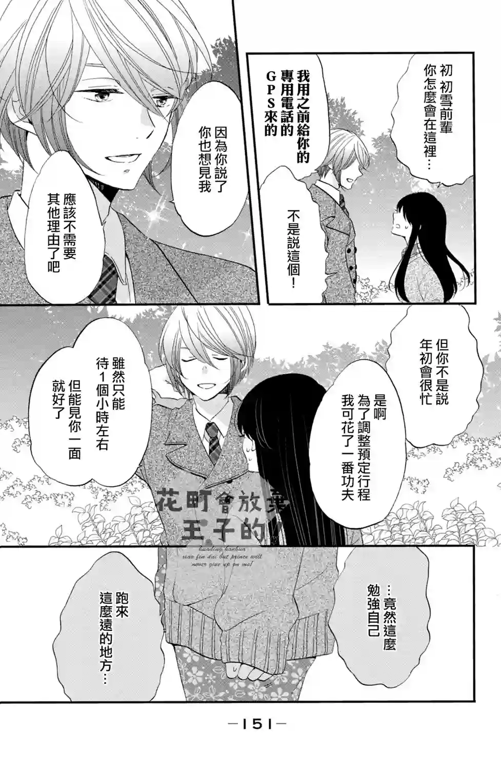 王子是不会放弃我的第44话