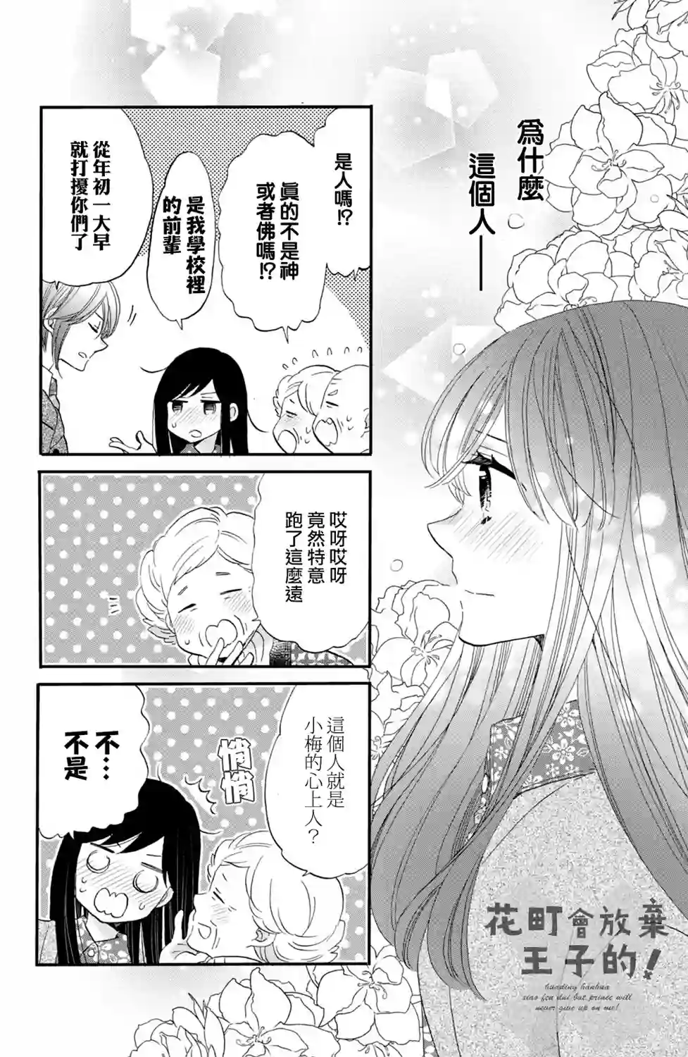 王子是不会放弃我的第44话