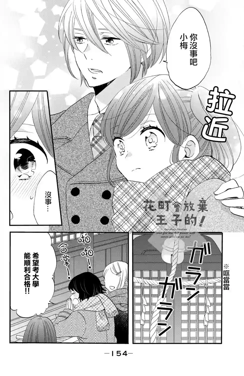 王子是不会放弃我的第44话