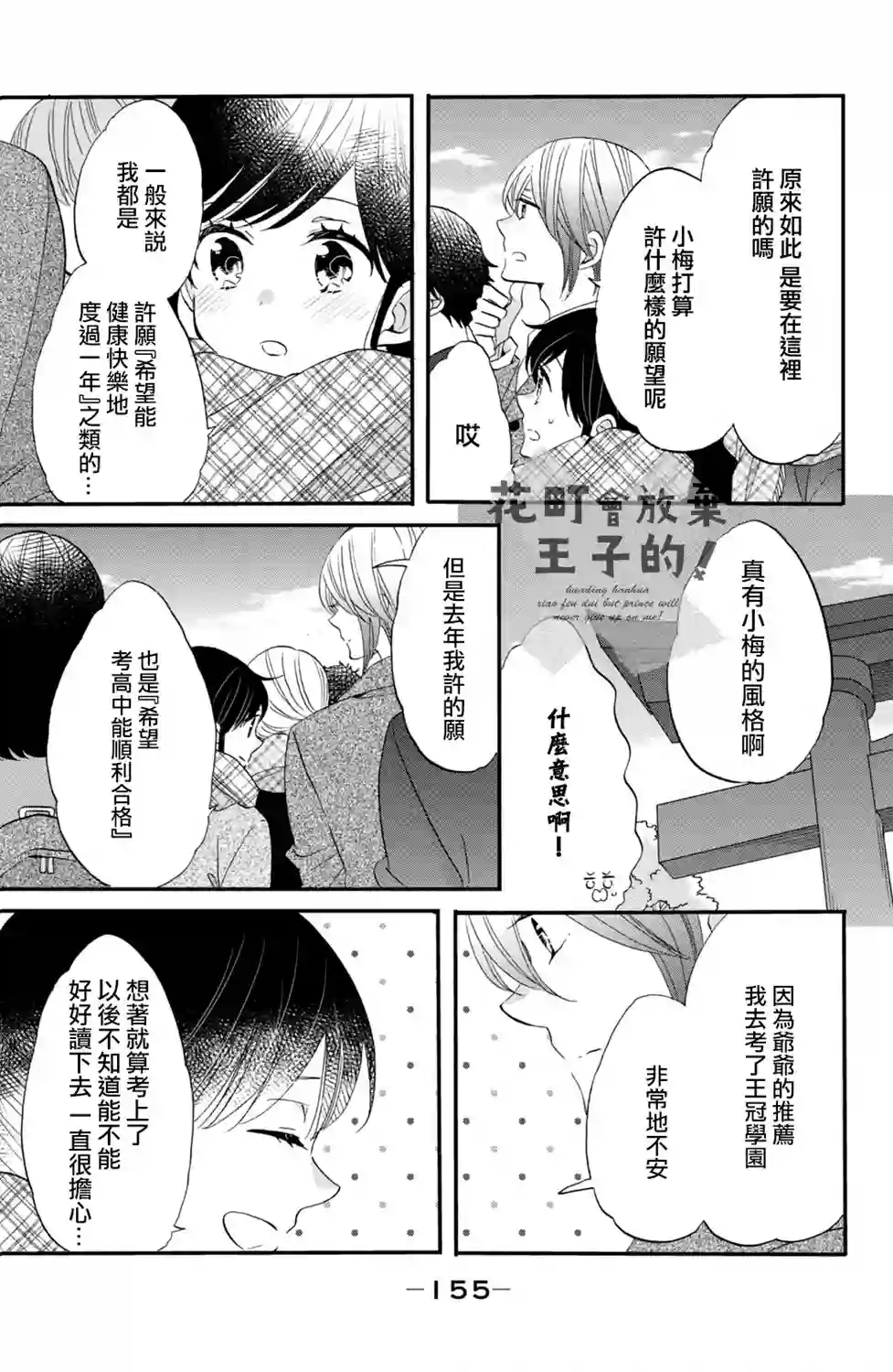 王子是不会放弃我的第44话