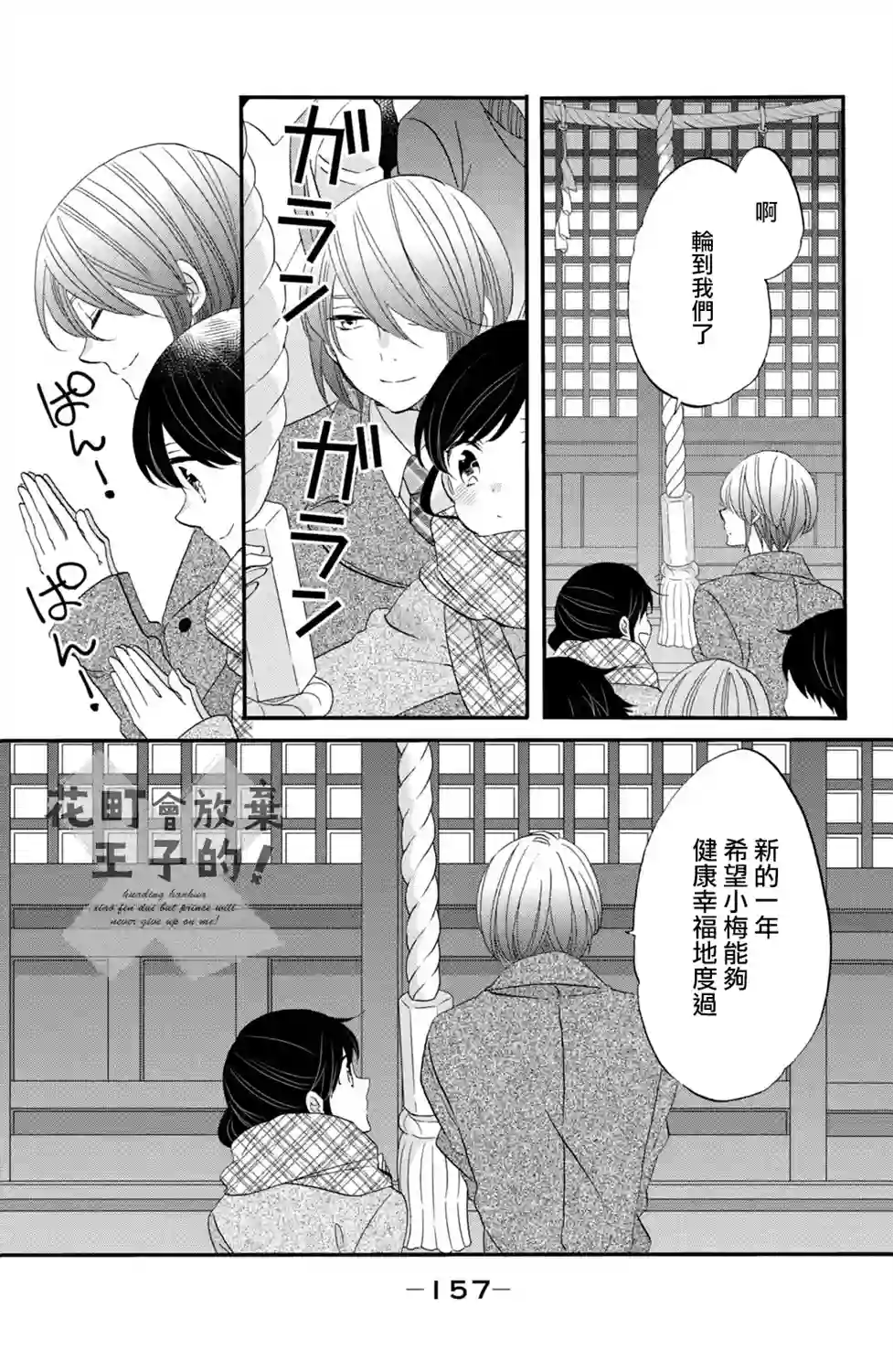 王子是不会放弃我的第44话