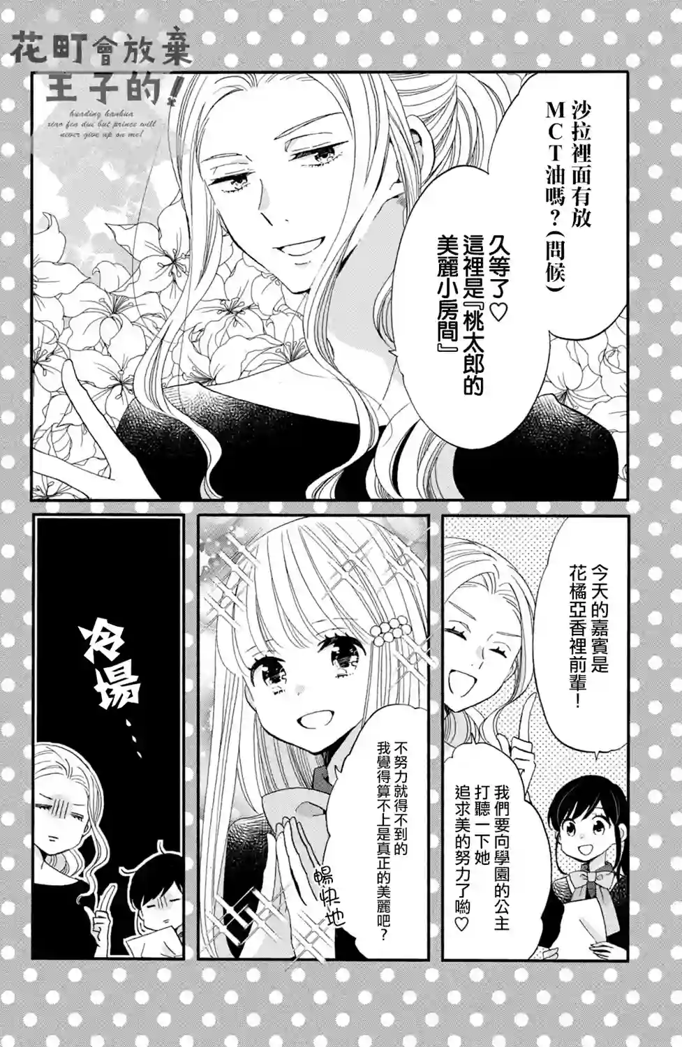 王子是不会放弃我的第44话