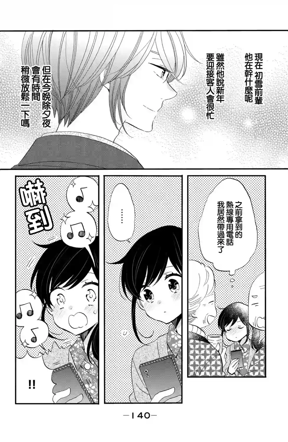 王子是不会放弃我的第44话