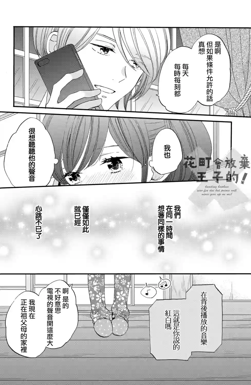 王子是不会放弃我的第44话