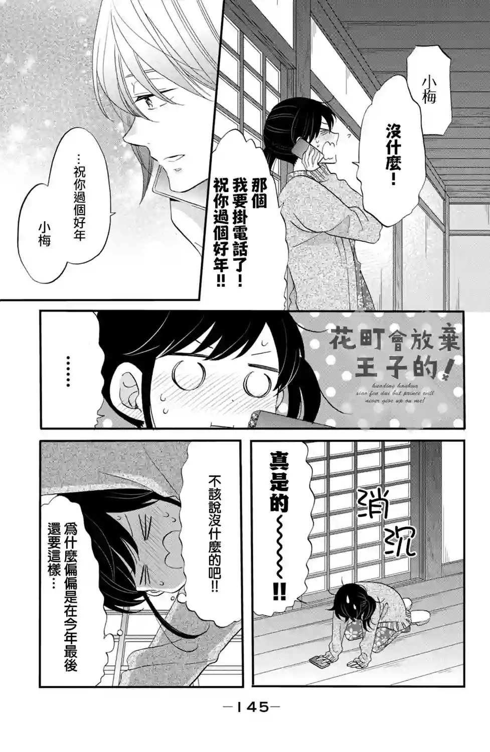 王子是不会放弃我的第44话