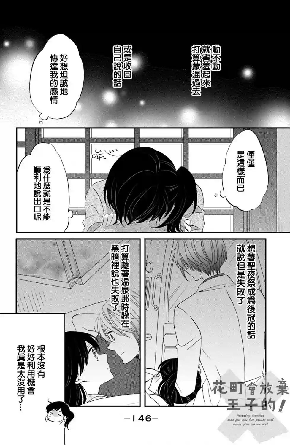 王子是不会放弃我的第44话