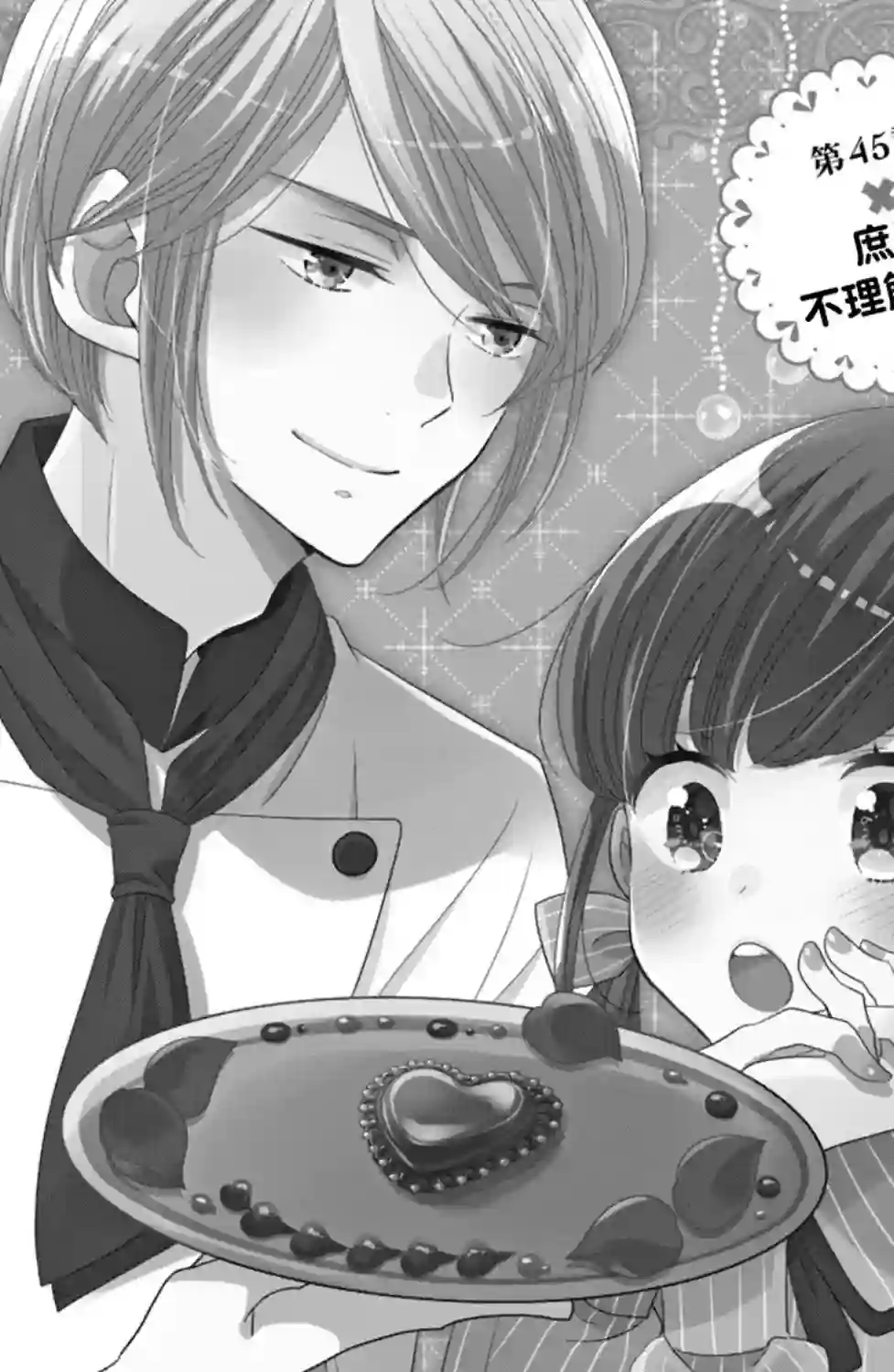 王子是不会放弃我的第45话