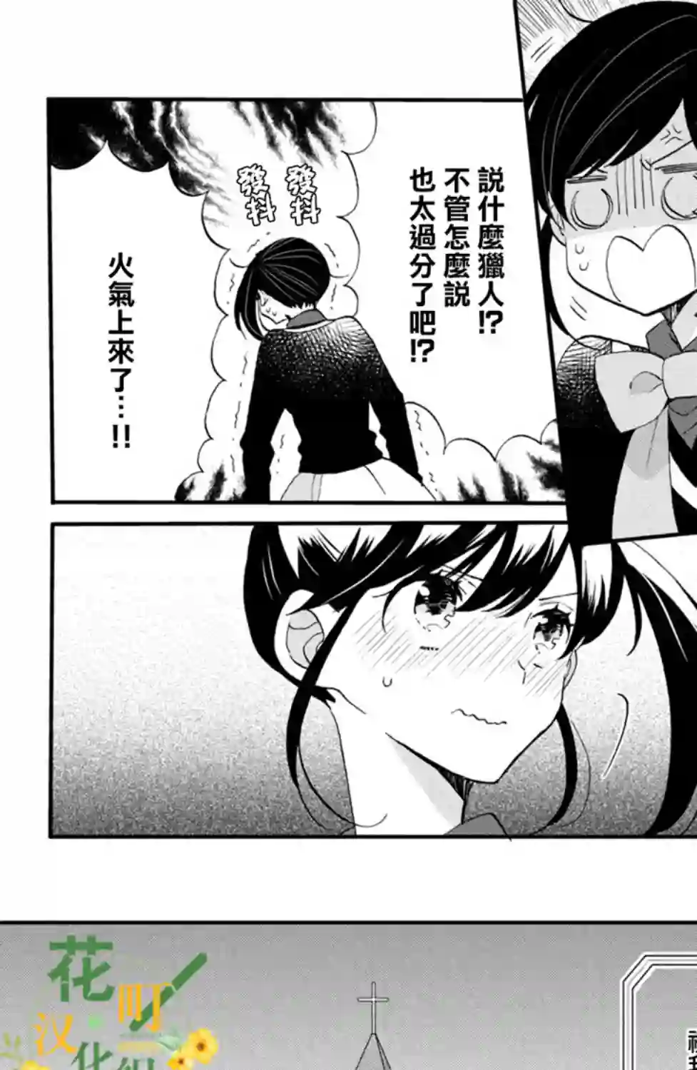 王子是不会放弃我的第45话