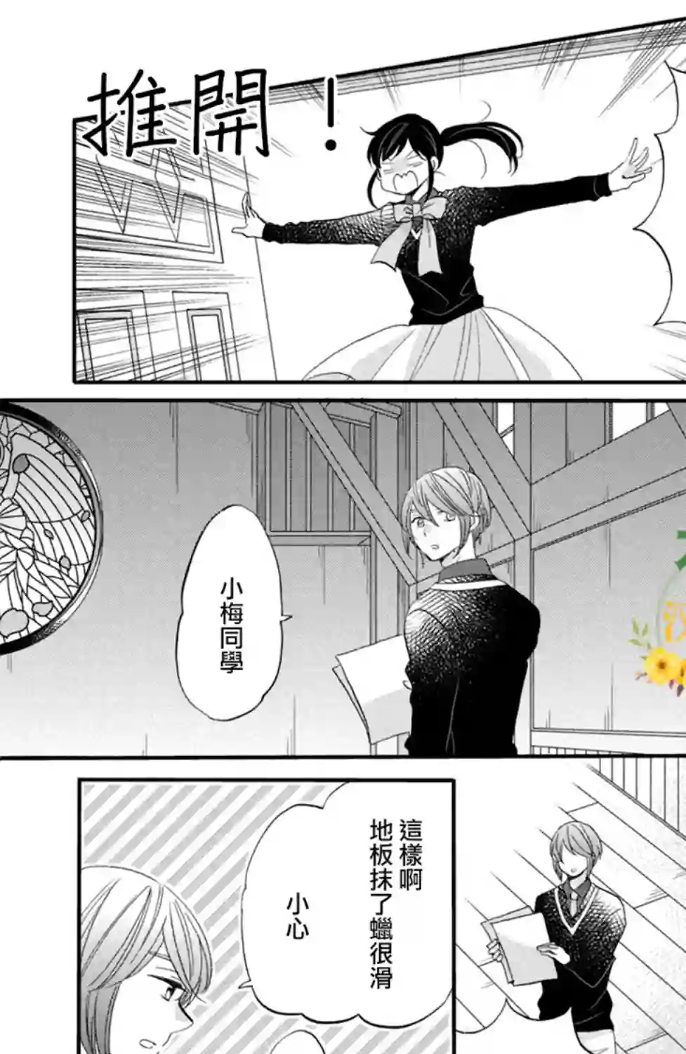 王子是不会放弃我的第45话