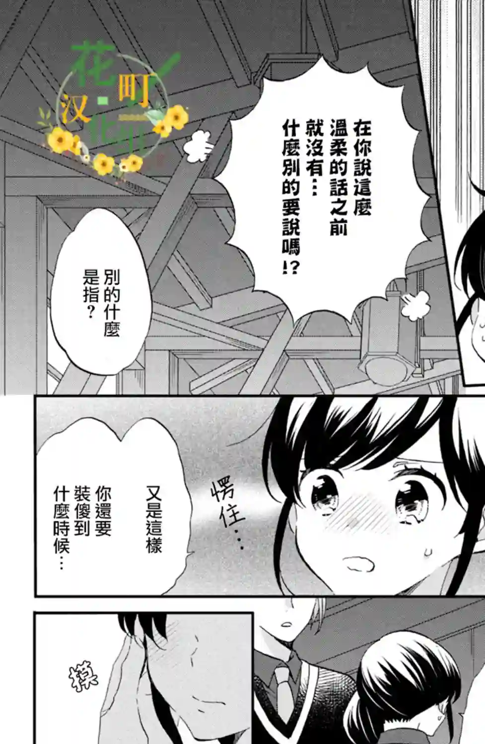 王子是不会放弃我的第45话