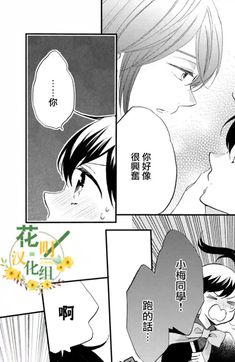 王子是不会放弃我的第45话