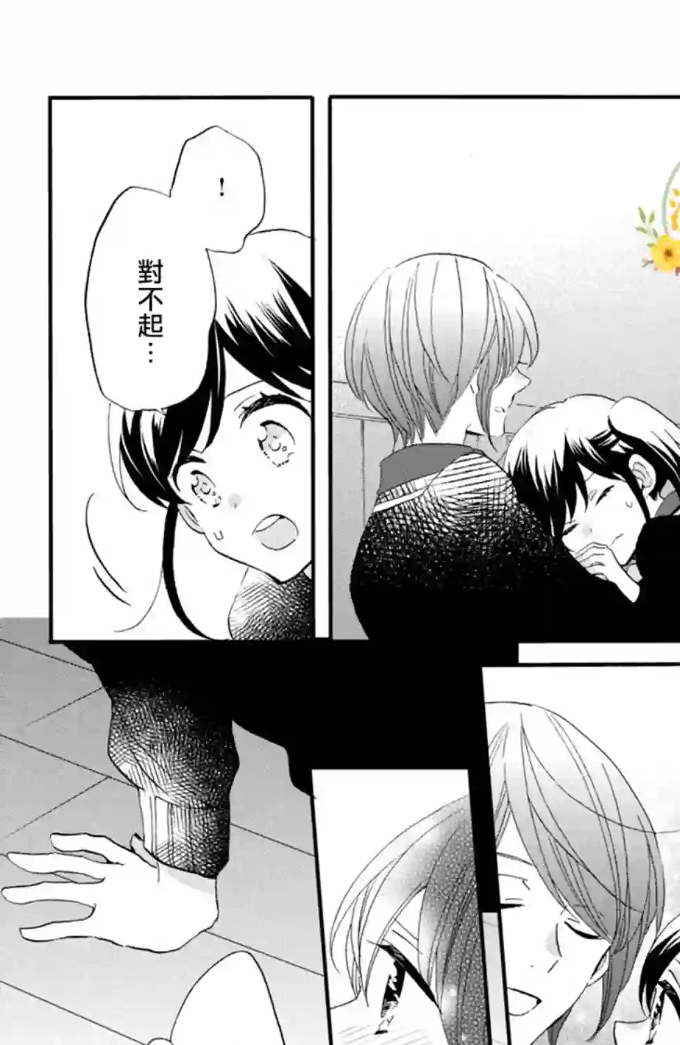 王子是不会放弃我的第45话