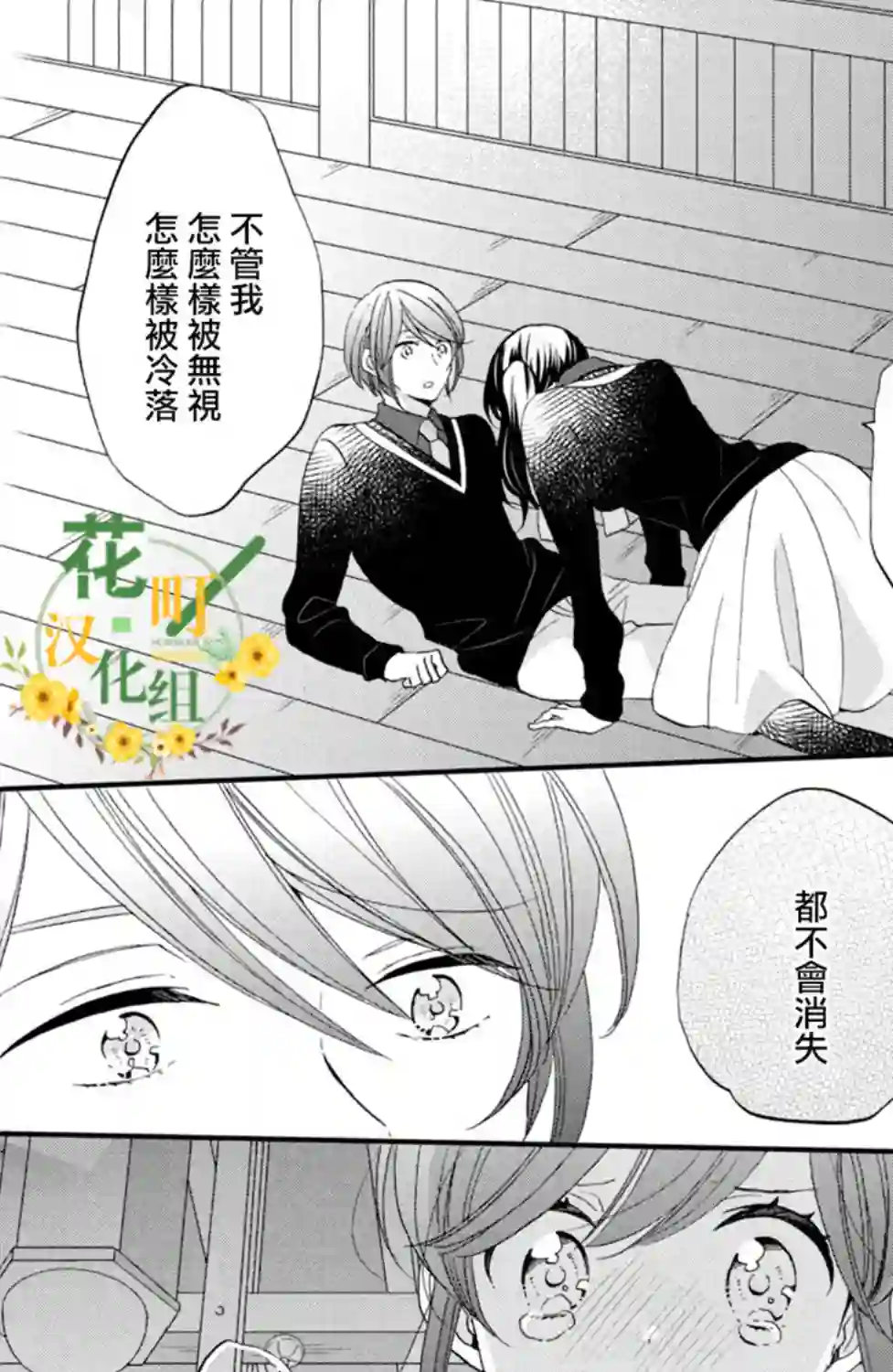 王子是不会放弃我的第45话