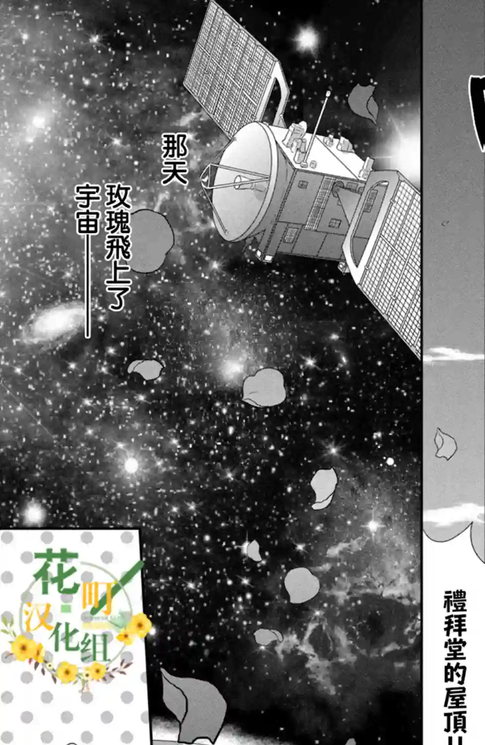 王子是不会放弃我的第45话