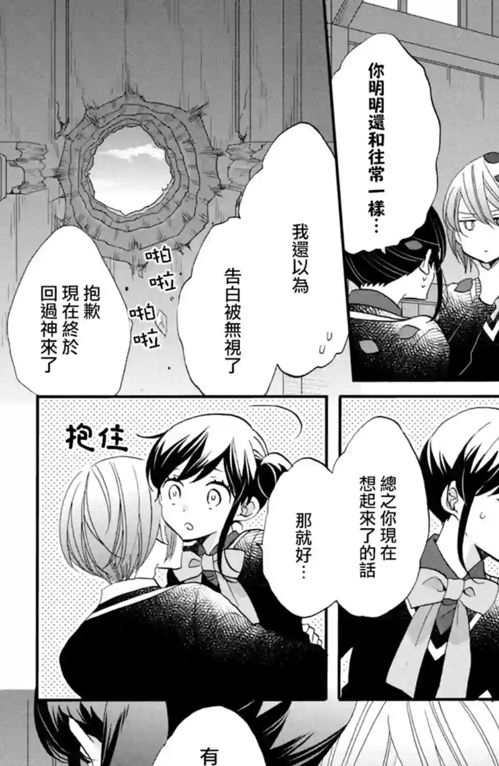 王子是不会放弃我的第45话