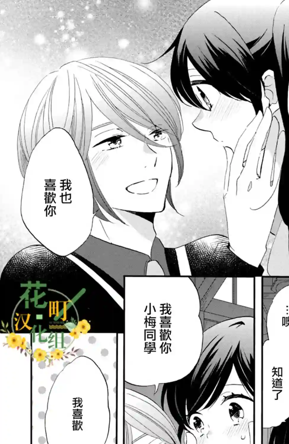 王子是不会放弃我的第45话