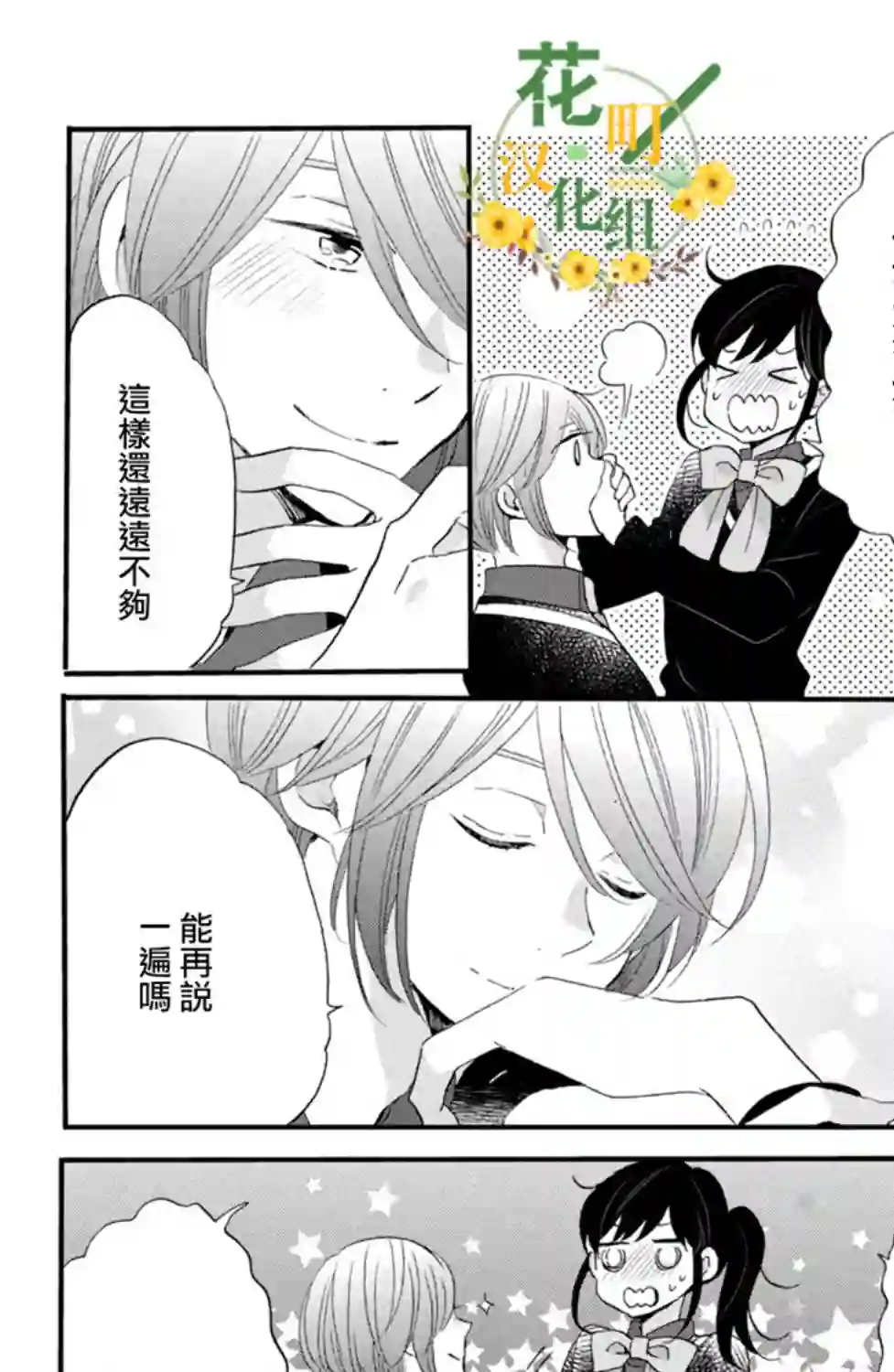 王子是不会放弃我的第45话