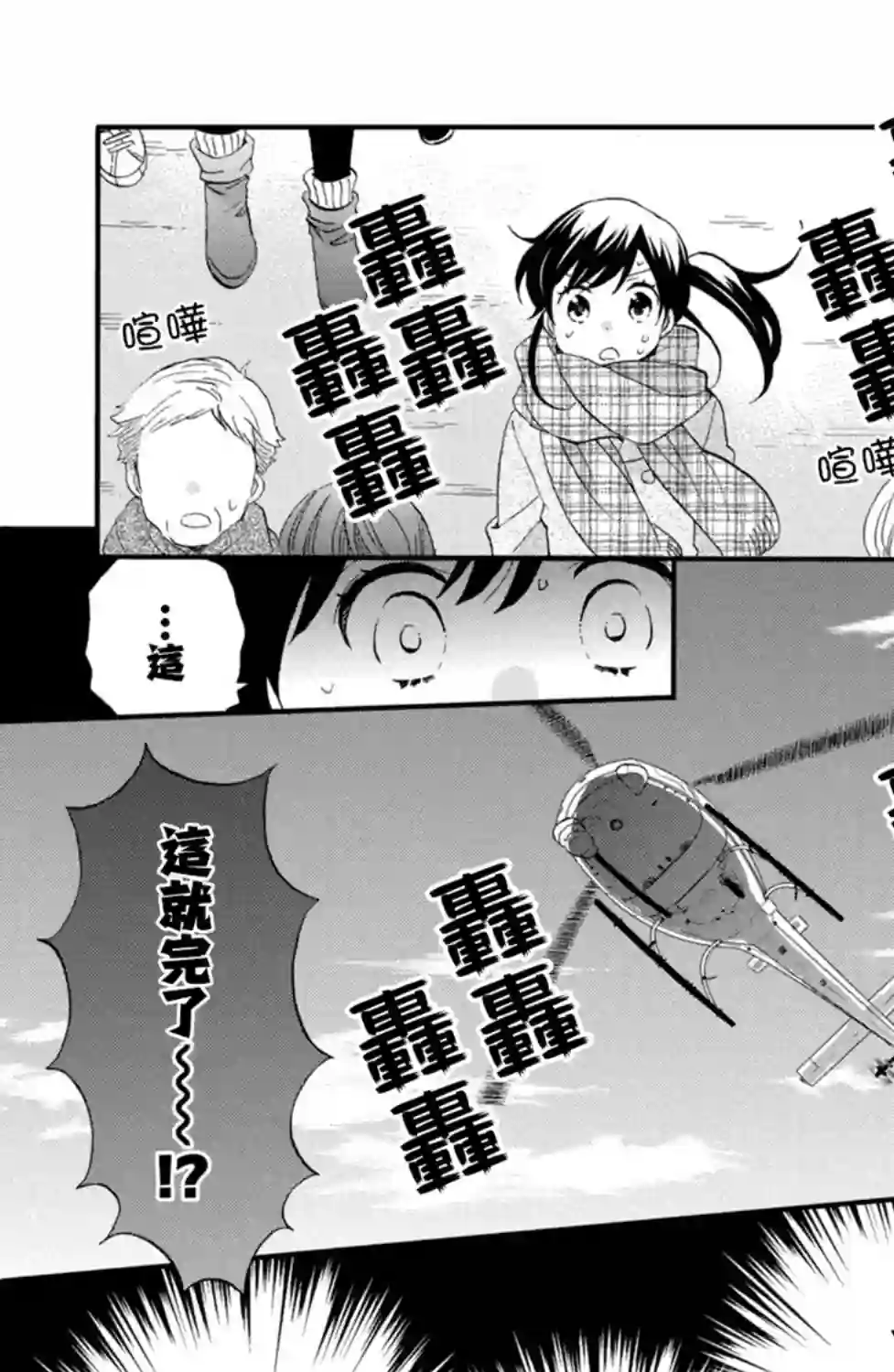 王子是不会放弃我的第45话