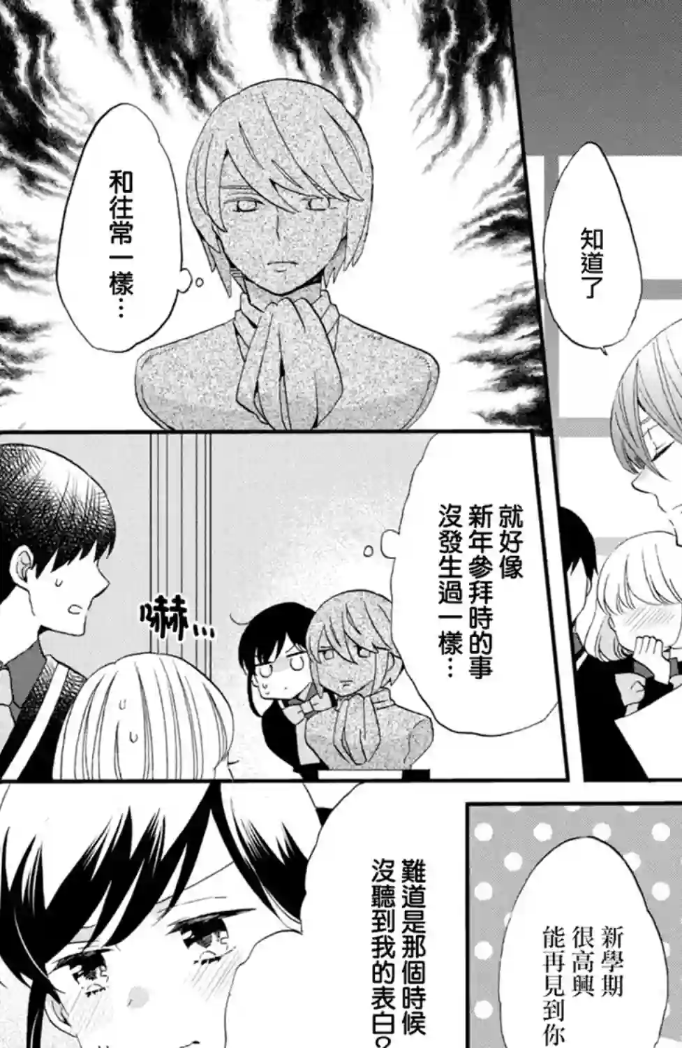 王子是不会放弃我的第45话