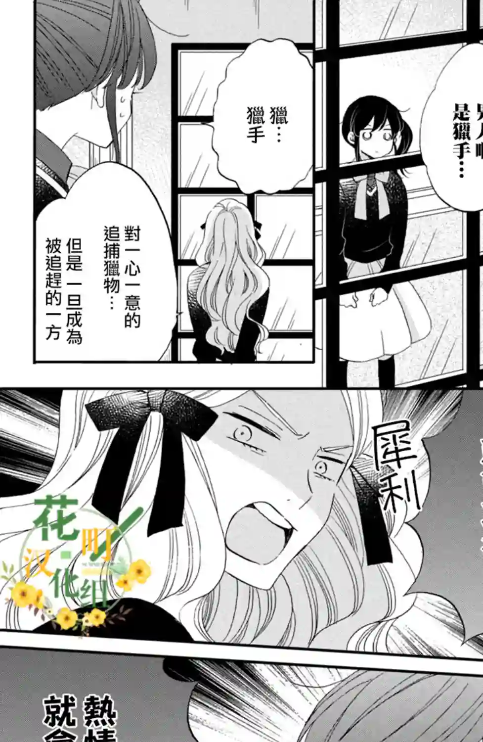 王子是不会放弃我的第45话