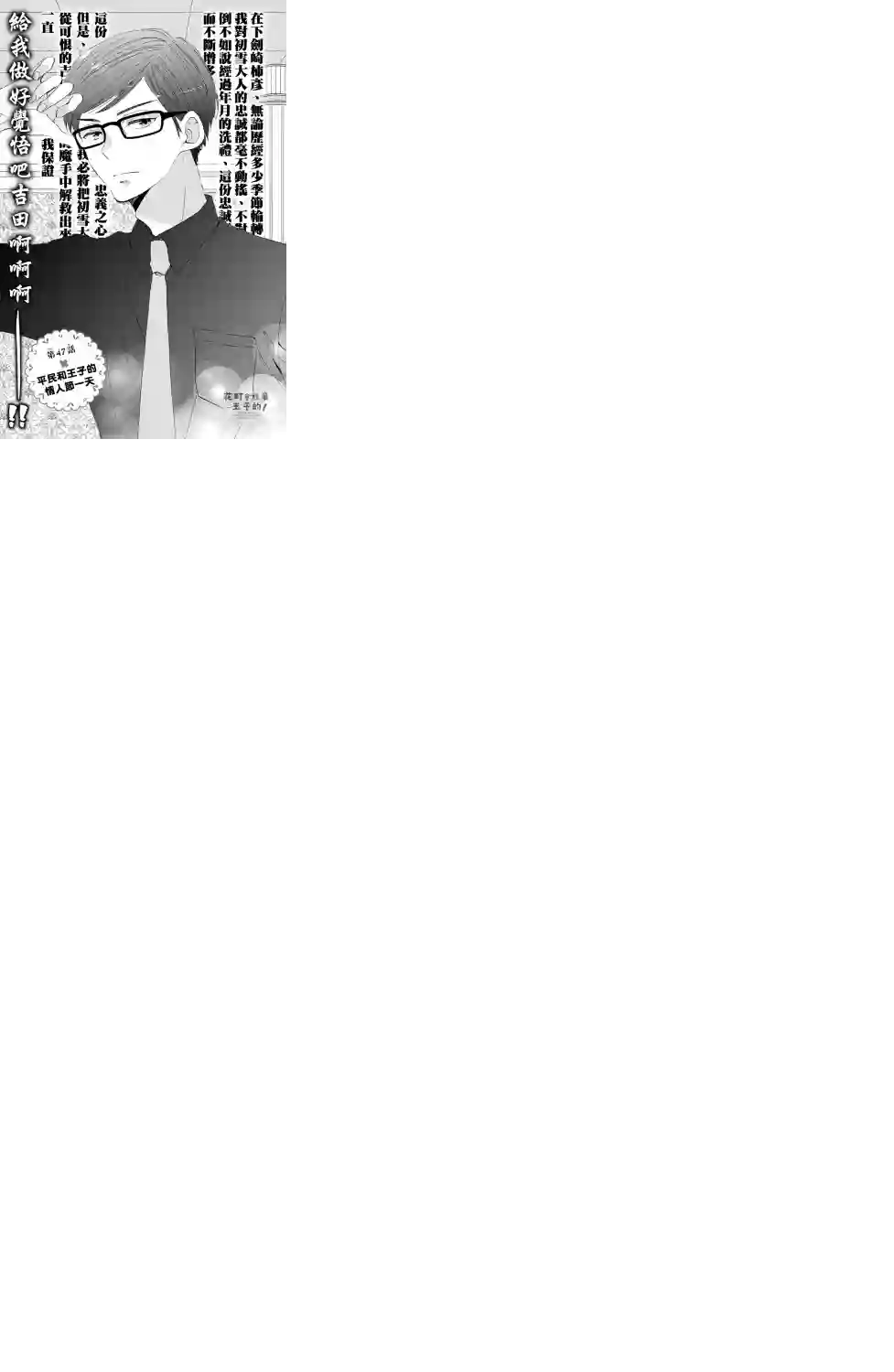 王子是不会放弃我的第47话